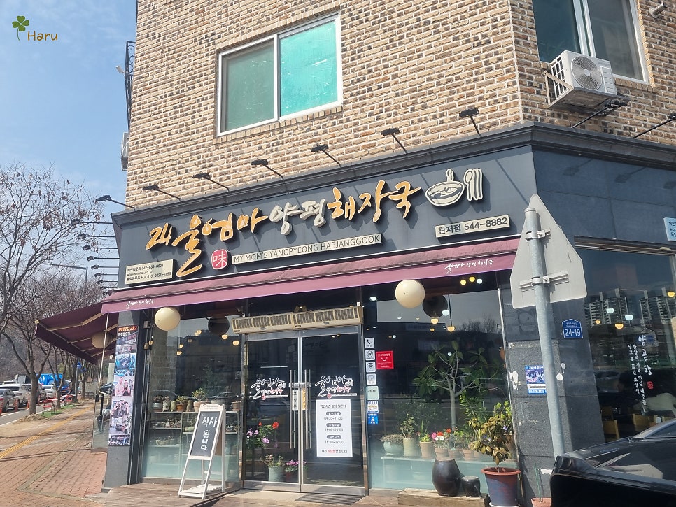 울엄마양평해장국 관저점 사진 6