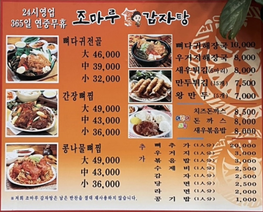 조마루감자탕 대야점 사진 4