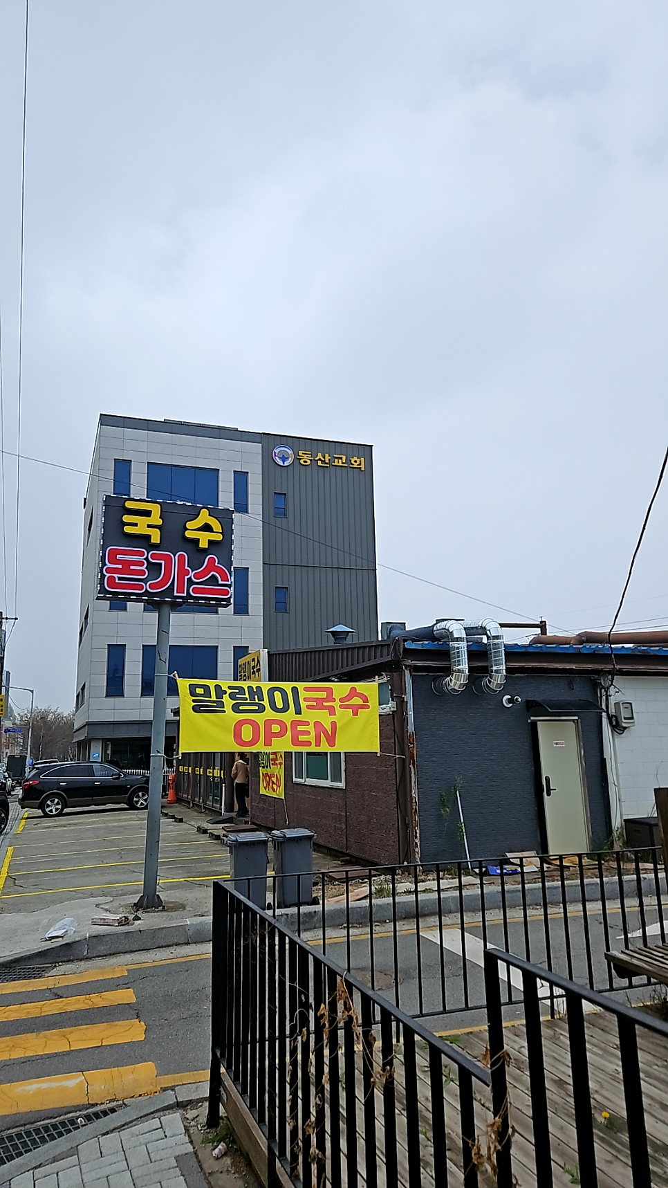 말랭이국수 화정점 사진 1