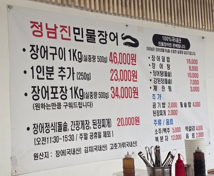 정남진민물장어 인천본점 사진 6