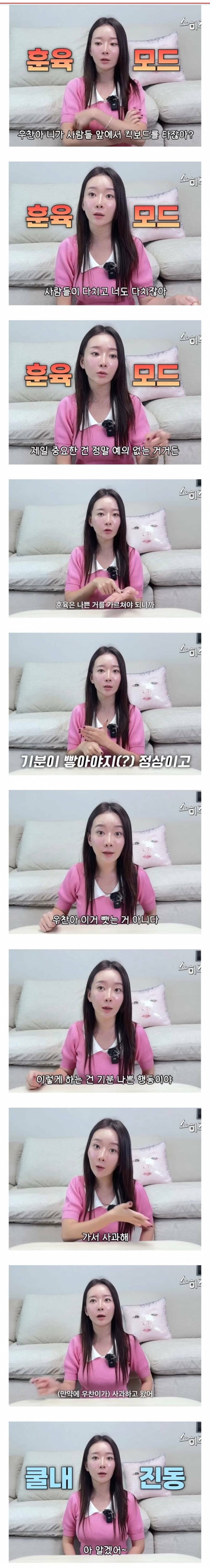  소히조이 유튜브를 운영하는 윤소희 아나운서의 훈육법