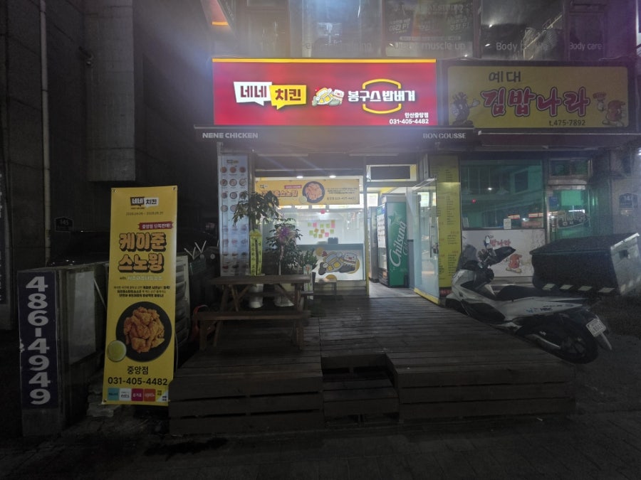 봉구스밥버거 안산중앙점 사진 1