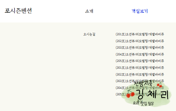 포시즌펜션 사진 3