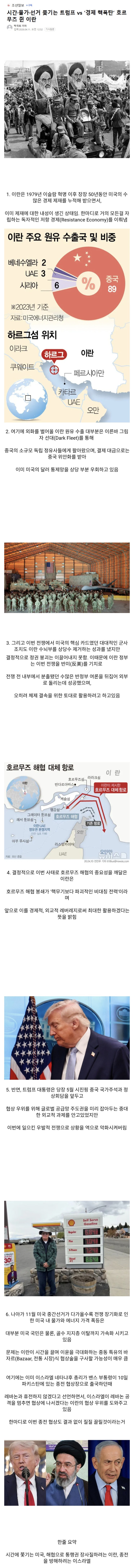  미국이 이란과의 종전 협상에 서두르는 이유.jpg