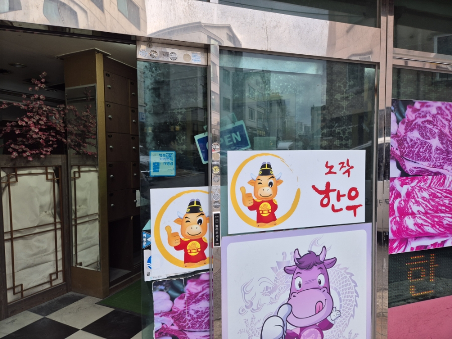 동탄한우왕 사진 1