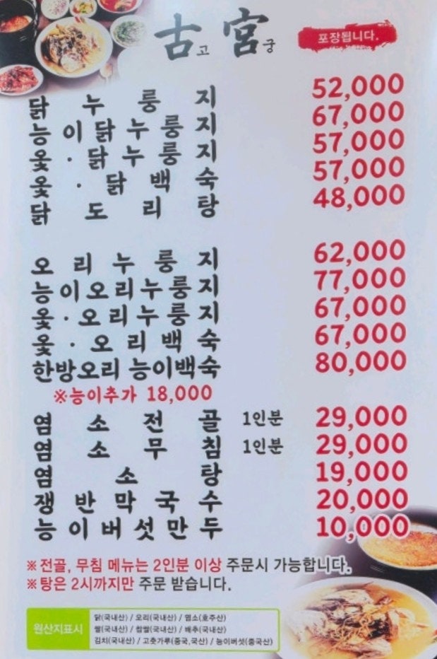 고궁누룽지백숙 사진 3