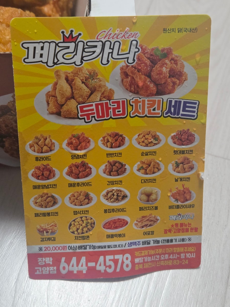 페리카나 장락고암점 사진 1