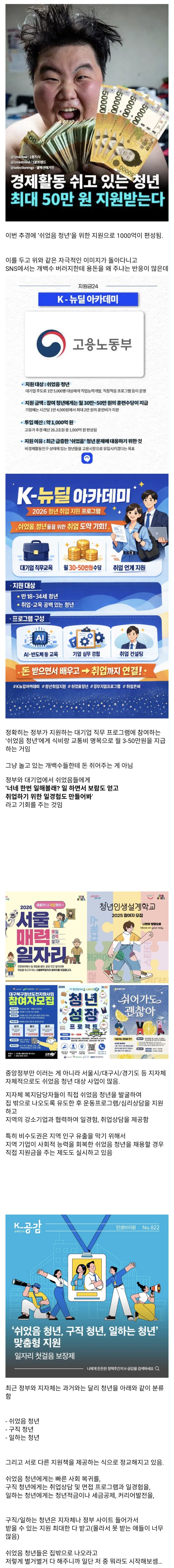  쉬었음 청년에게 월 50만원 지급한다는 정책이라고?