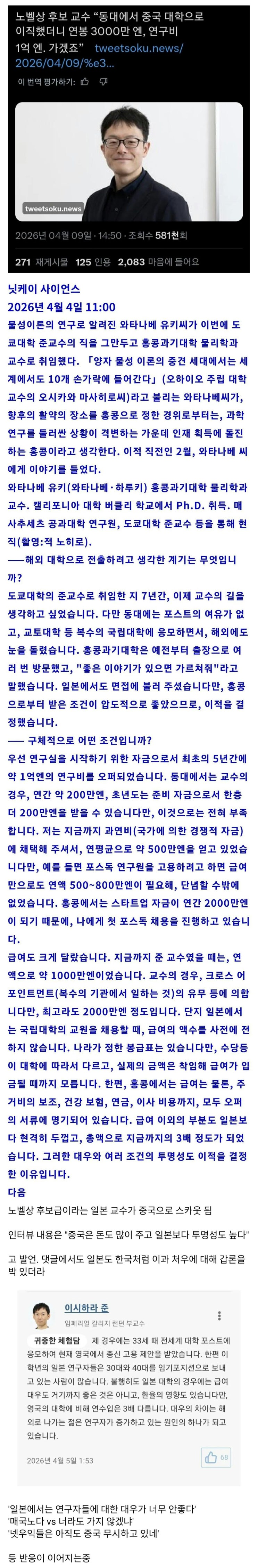  알본에서도 논란인 중국 인재 유출