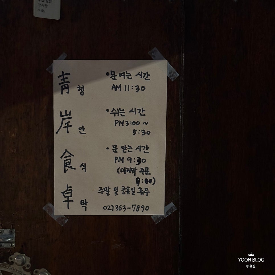 청안식탁 사진 2
