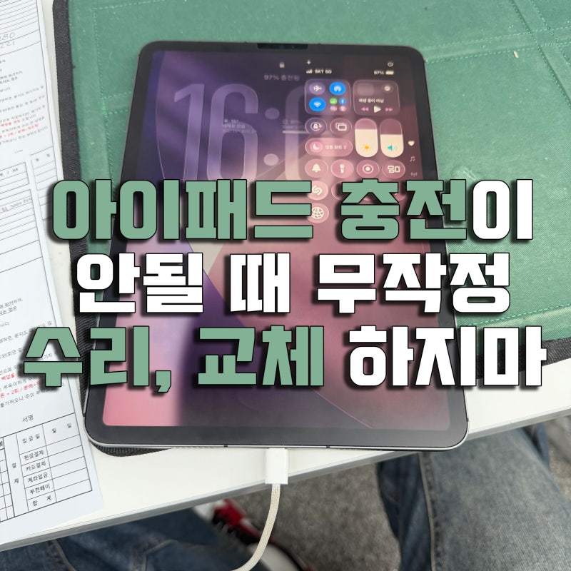 아이패드 프로 11 3세대 충전단자 교체 비용(고장 수리 사례)