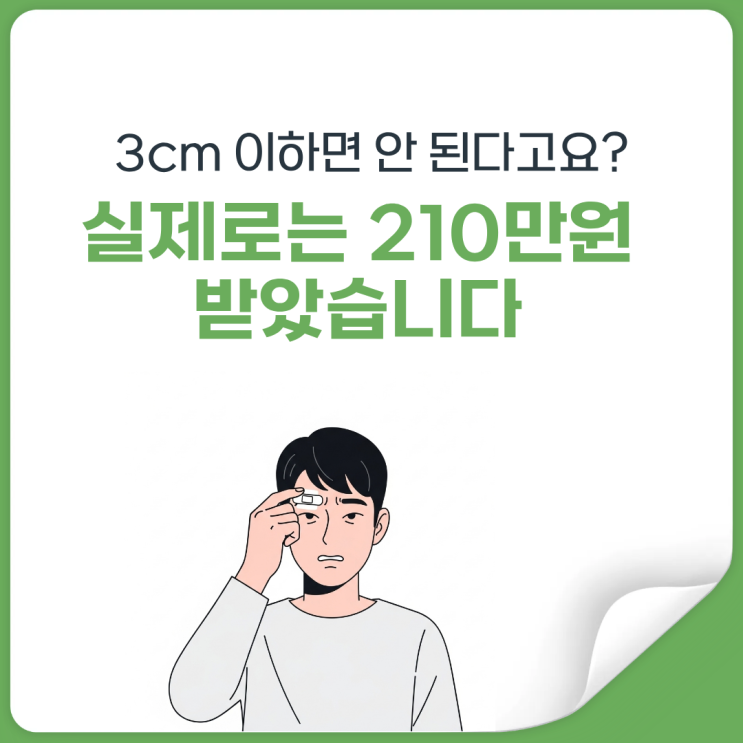  상해수술비, ‘이 항목’ 모르고 그냥 넘어가는 경우 많습니다