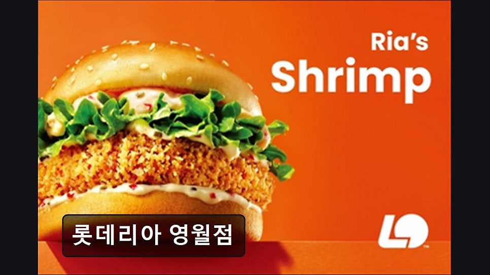 롯데리아 영월점 사진 3