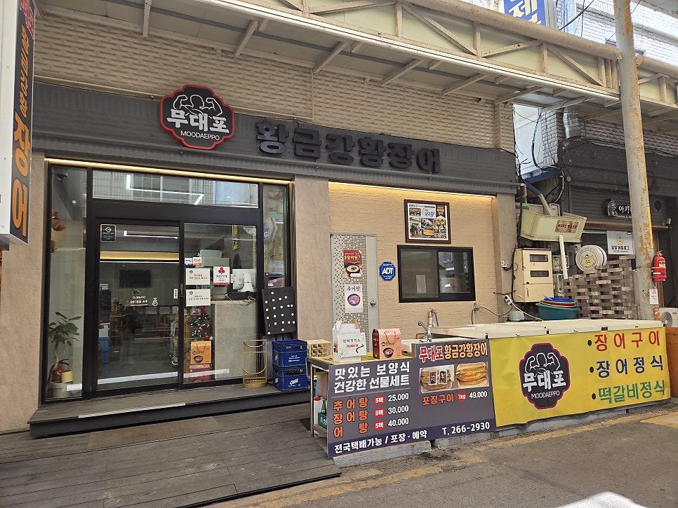 무대포장어 사진 2
