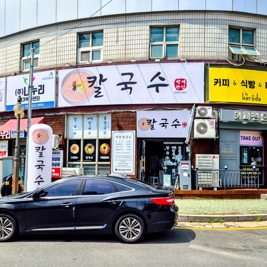 재완칼국수 사진 1