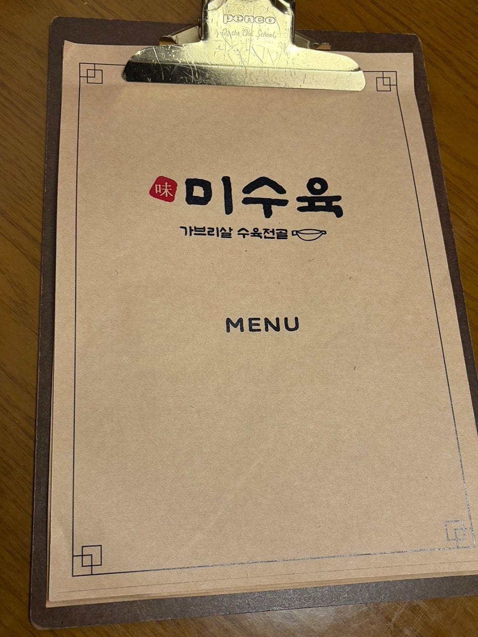 미수육 사진 5