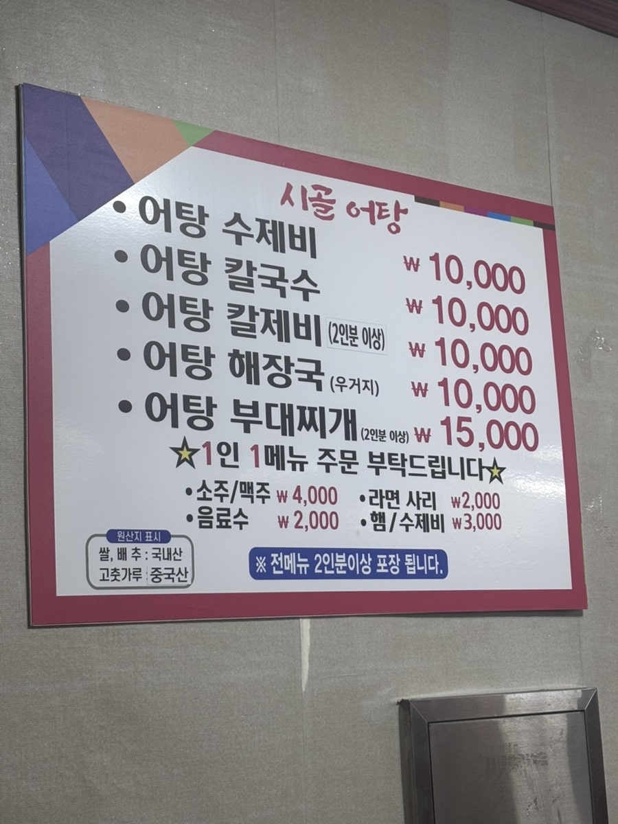 시골어탕 사진 1