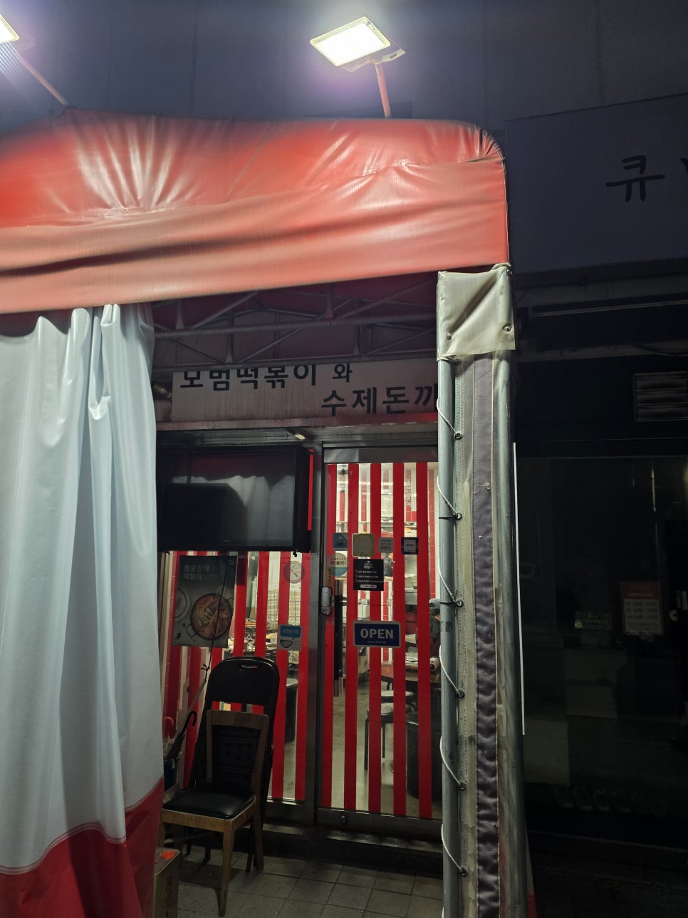 모범떡볶이 길동점 사진 3
