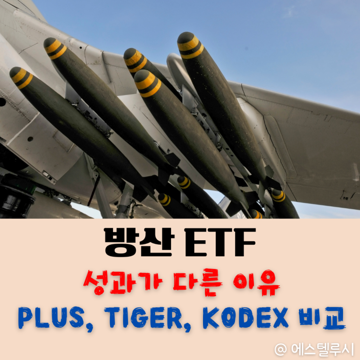  방산ETF 어디 담을까? PLUS, TIGER, KODEX 순자산 TOP 3 한눈에 비교