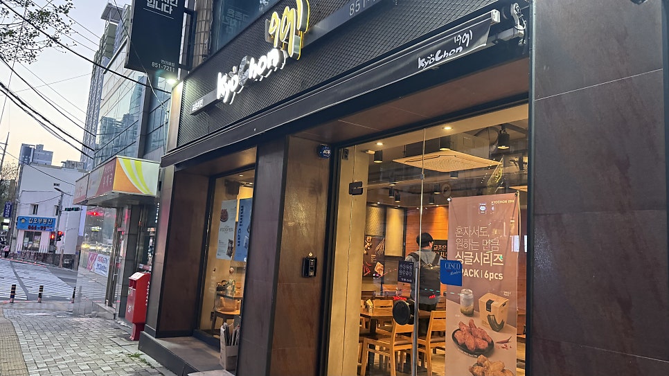 Gyochonchikin Yeonsan3hojeom photo 1