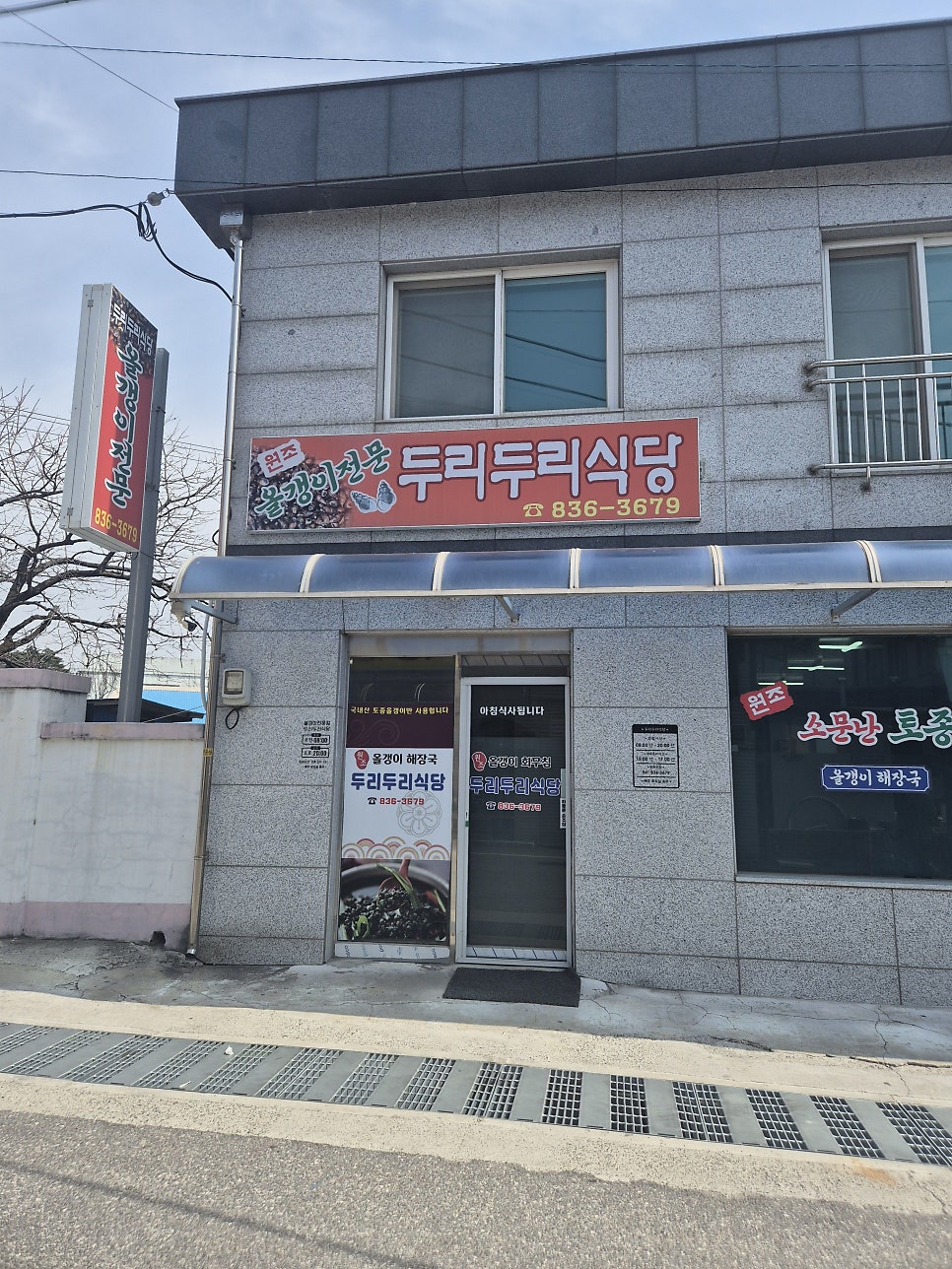 두리두리식당