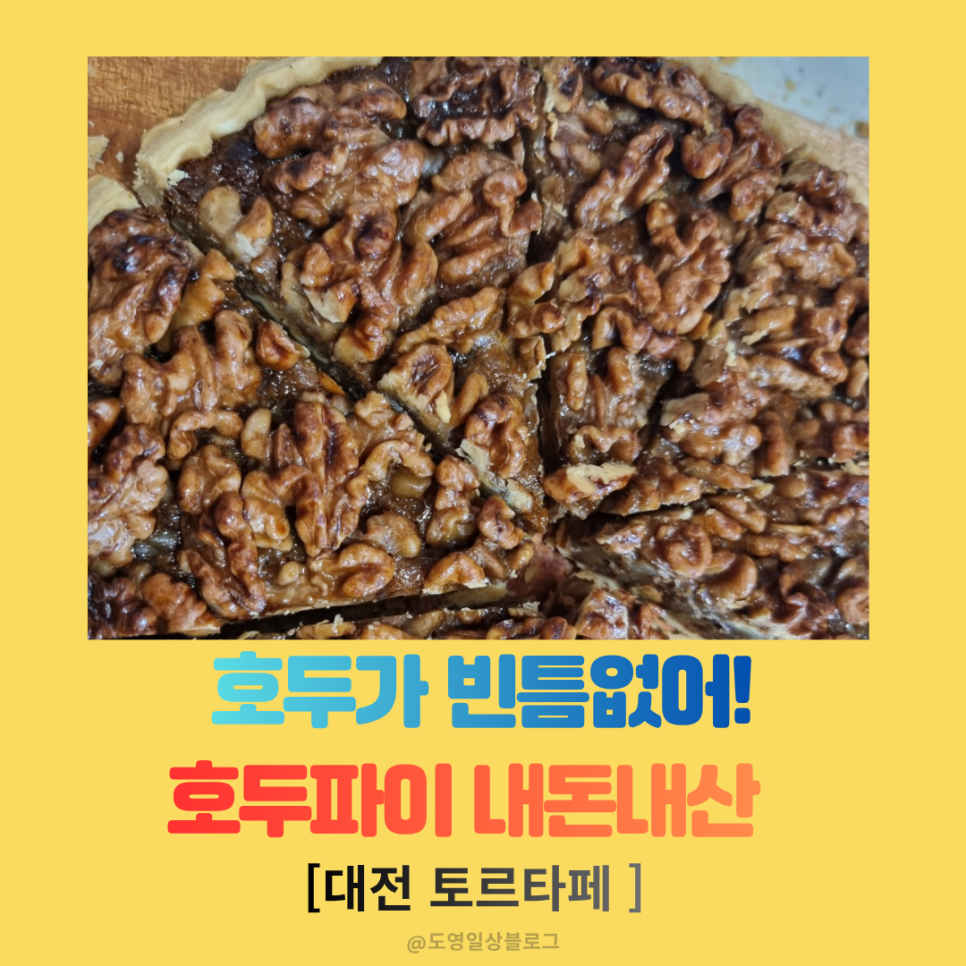 토르타페 사진 1