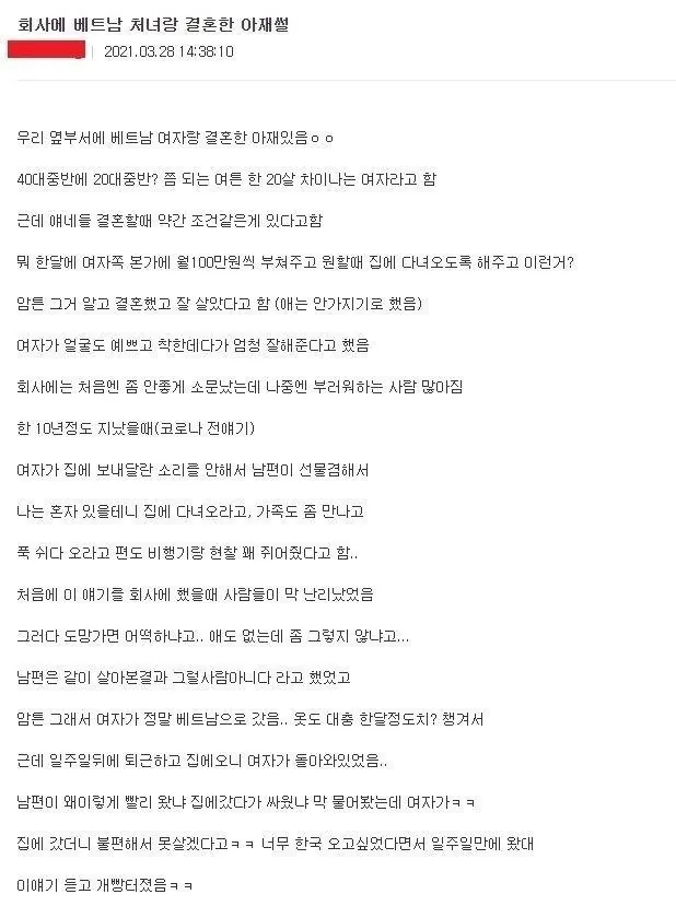  베트남 처녀와 결혼한 회사 아재.jpg