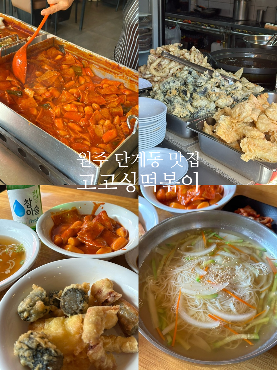 고고싱떡볶이 단계점 사진 1