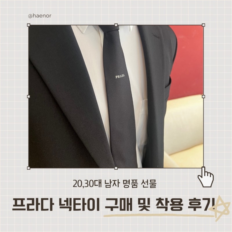 프라다 넥타이 | 20,30대 남자 명품 선물 프라다 넥타이 : 구매부터 착용까지 (프라다 넥타이 26....