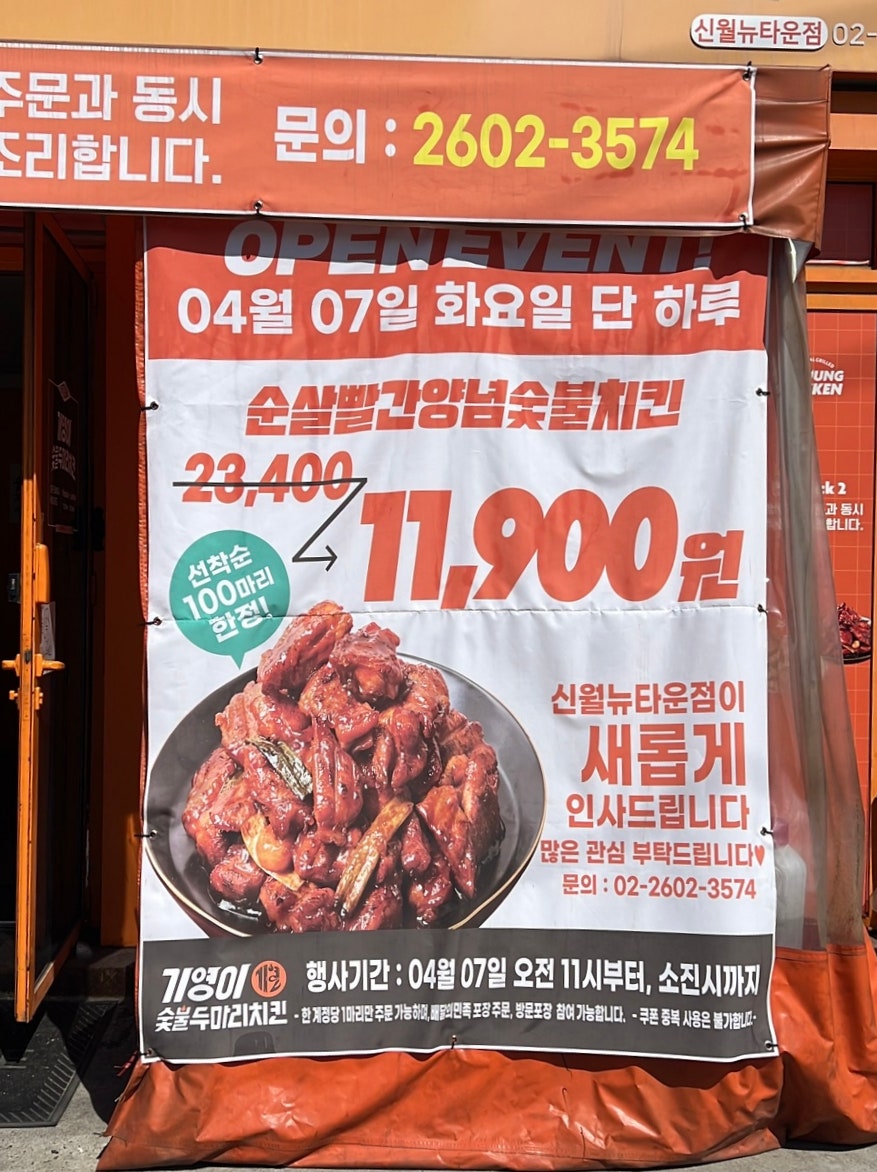기영이숯불두마리치킨 양천신정점 사진 3