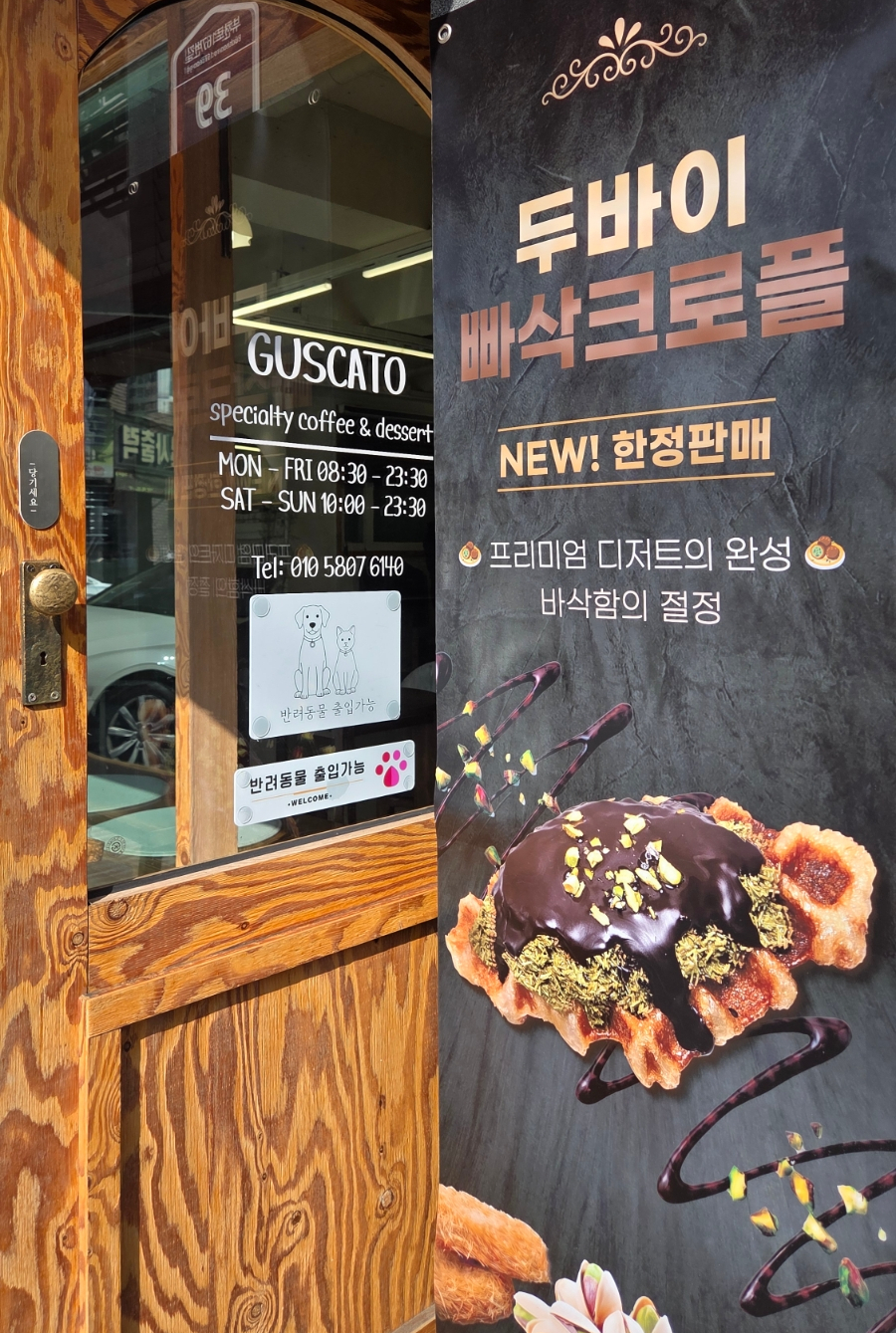 구스카토 원종점 사진 5