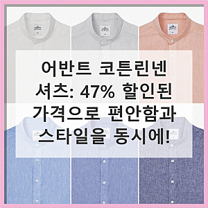 어반트 코튼린넨 링클프리 차이나카라 남자 긴팔셔츠 봄여름용