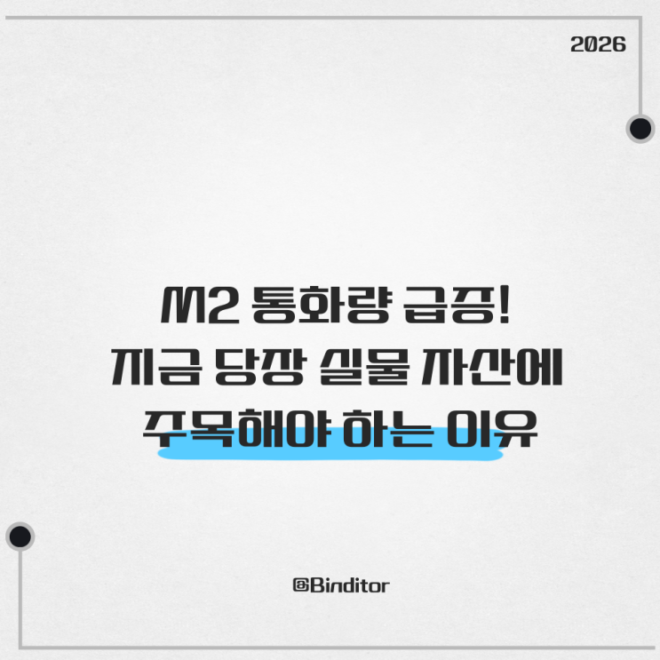  시중에 돈이 이렇게나 많다구요? 한국 M2 통화공급 역대급 경신 중