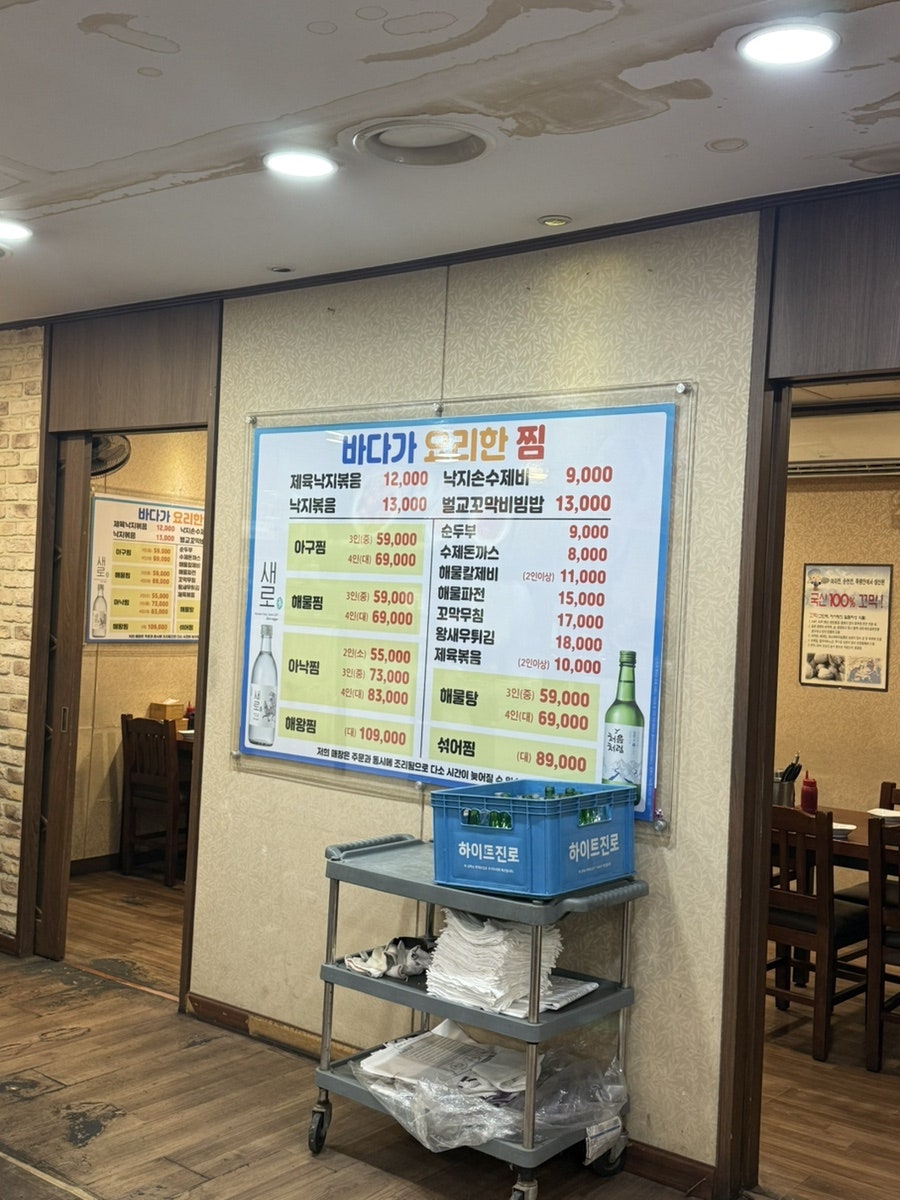 바다가요리한찜 사진 6