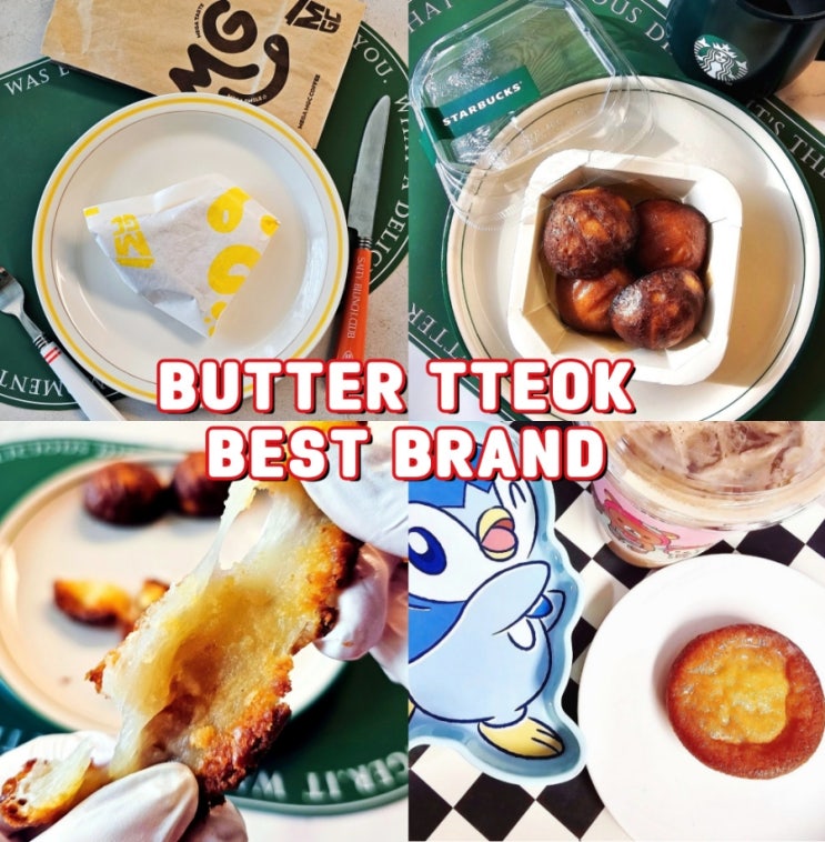  메가커피 버터떡 스타벅스 이디야 비교 반전 후기