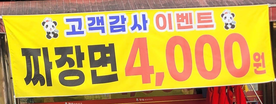 팬더짬뽕전문점 사진 4