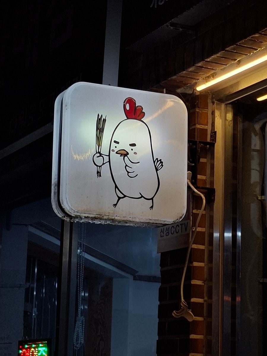 애간장치킨 목포상동점 사진 3