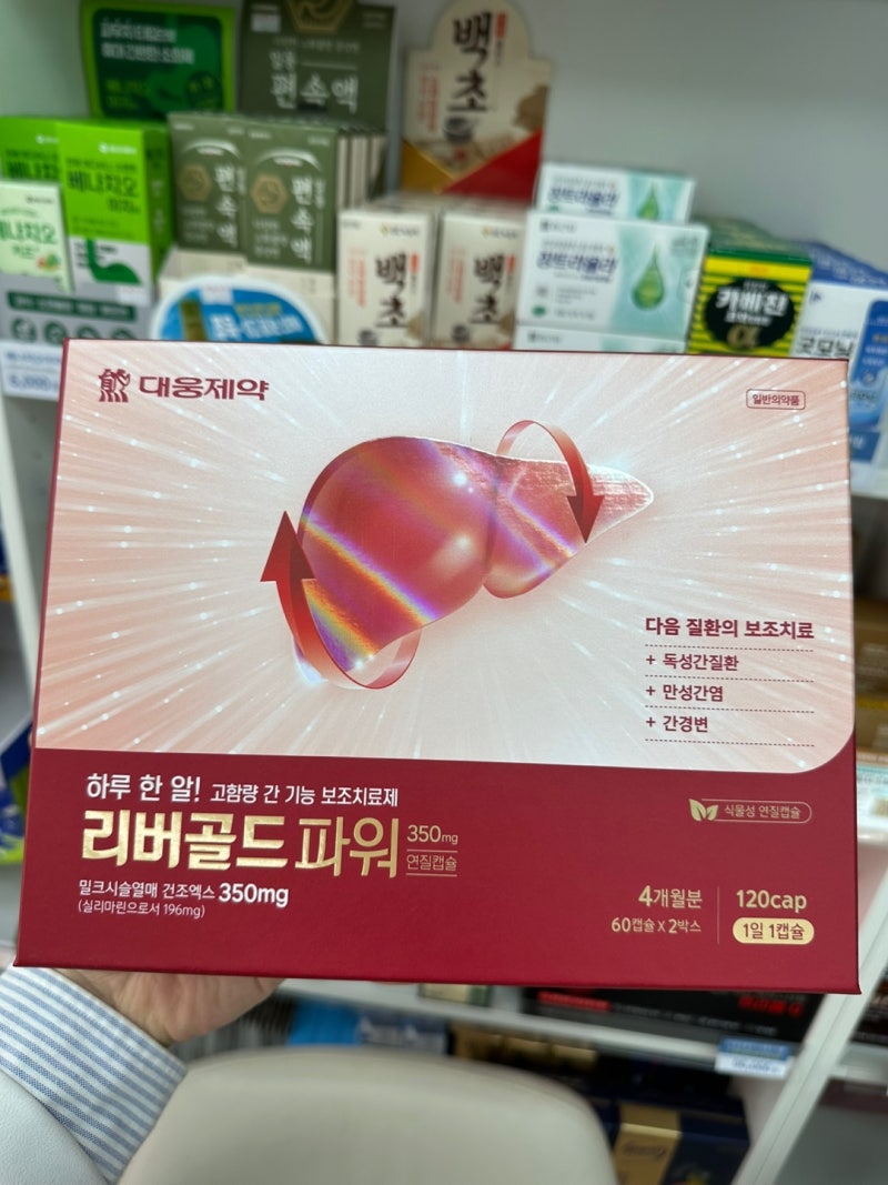 [신봉약국] 대웅제약 리버골드 파워 완벽 정리! 효능, 성분, 추천대상 (ft. 실리마린 논문)
