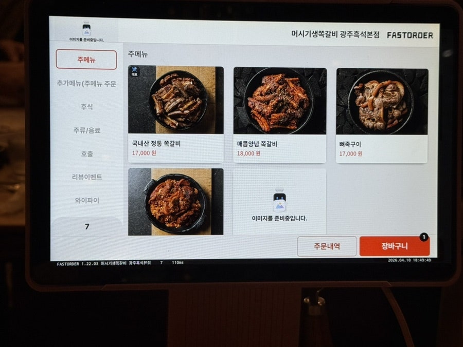 머시기쪽갈비 수완흑석 사진 4