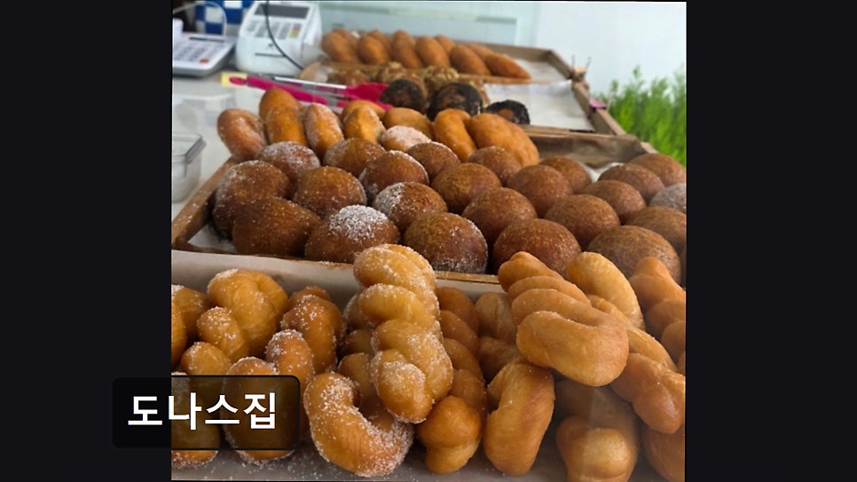 도나스집 사진 5