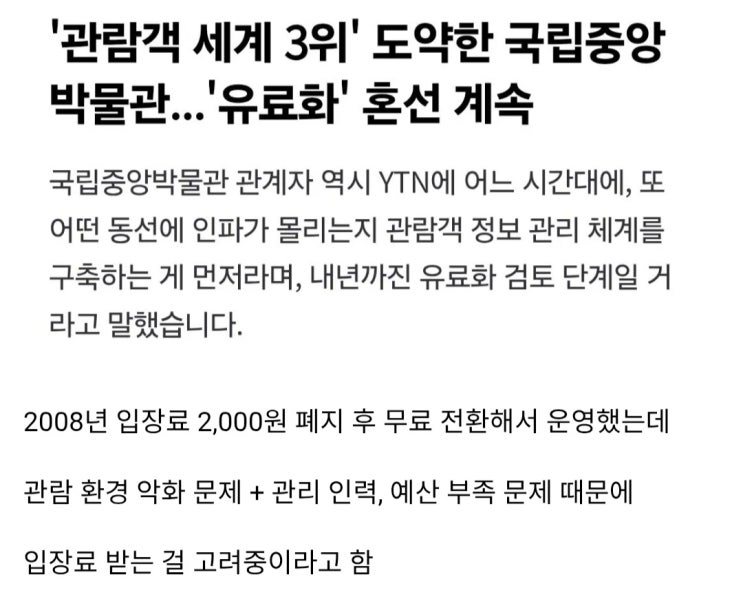  국립중앙박물관, 유료 입장 전환 검토 중