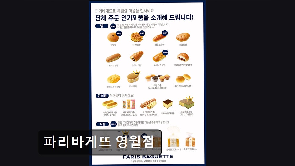 파리바게뜨 영월점 사진 3