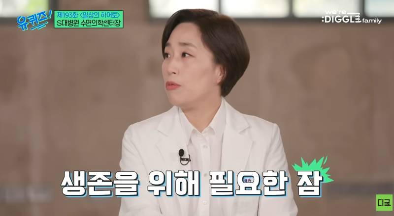 수면에 대한 진실 혹은 거짓 (이유진 교수) - 유퀴즈온더블럭
