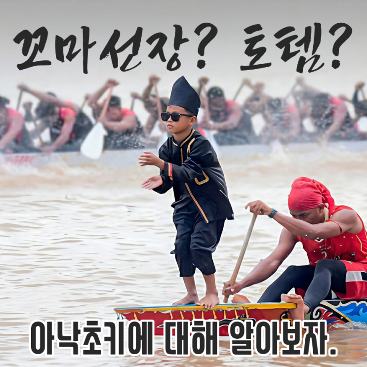 선글라스 낀 인도네시아 <b>꼬마선장</b> 토템과 60명의 근육맨, 파추... 