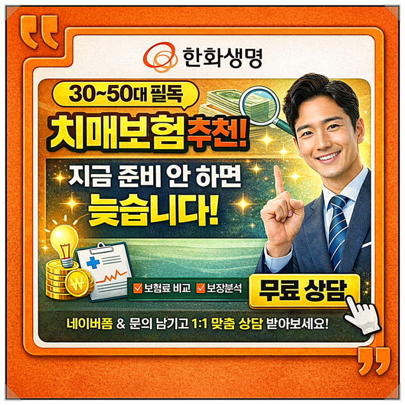 부모님 간병비 걱정 끝! 간병인 지원금 20만 원과 치매 보장을 하나로 해결하는 방법