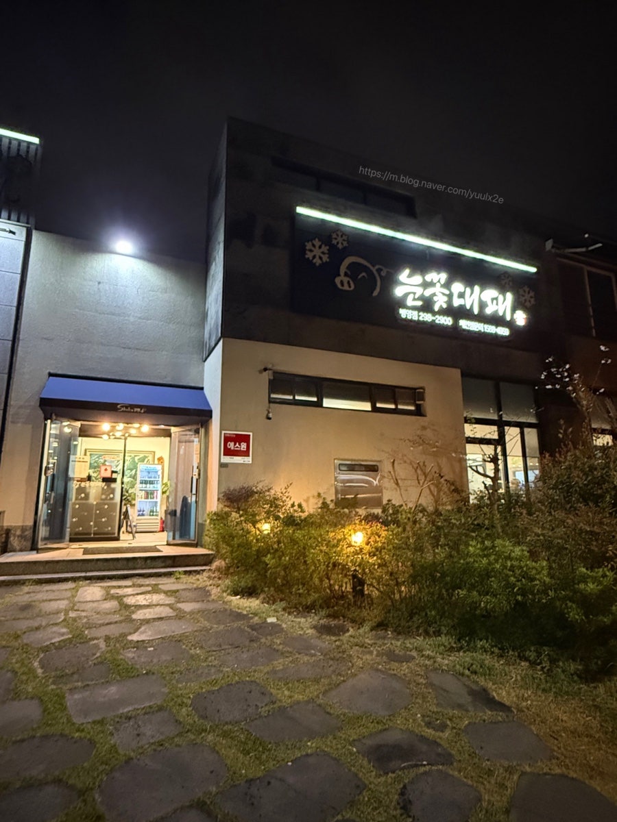 눈꽃대패 병영점 사진 1