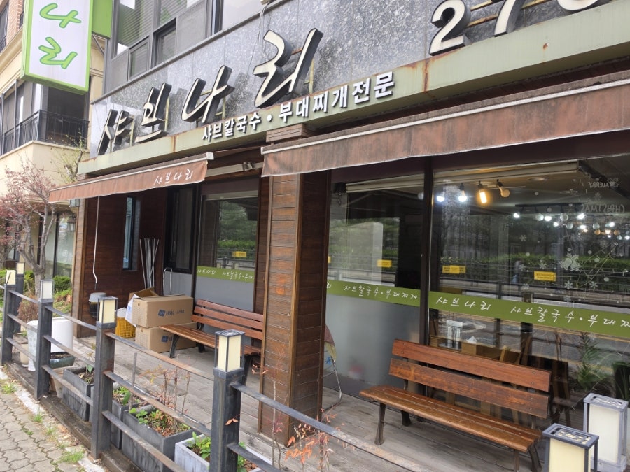 샤브나리 수지본점 사진 1