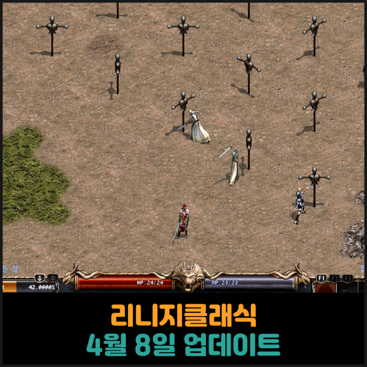  리니지클래식, 4월 8일 업데이트