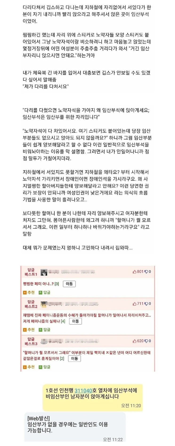  다리 다쳐서 임산부석 앉았는데 훈계들은 썰.jpg