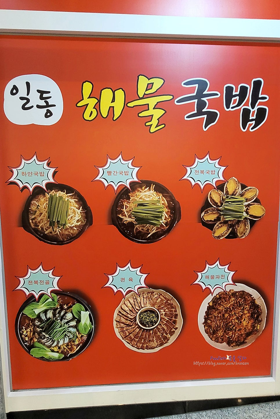 Ildonghaemulgukbap Okjeongjikyeongjeom photo 3